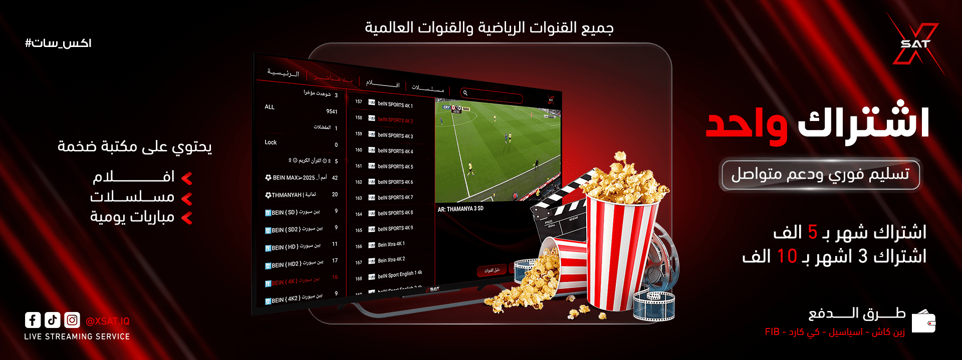 واجهة تطبيق X-SAT - البنر الثالث